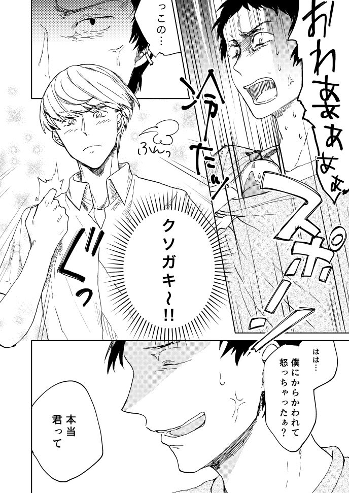 Hajimete No Shu Ashi page 8 full