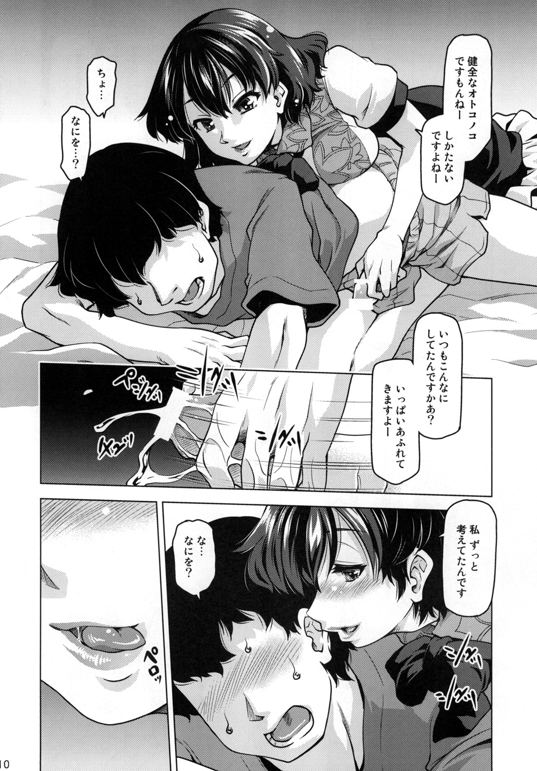 Sora kara Ayaya ga Futtekita! page 10 full