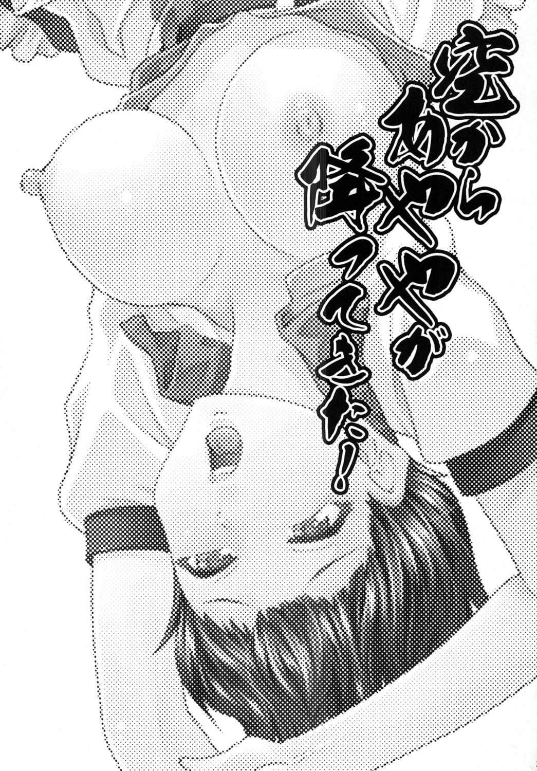 Sora kara Ayaya ga Futtekita! page 3 full