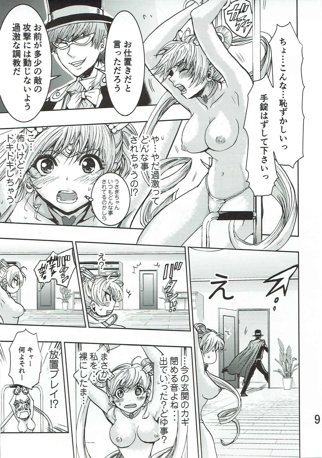 Watashi no Suki na Mono page 8 full