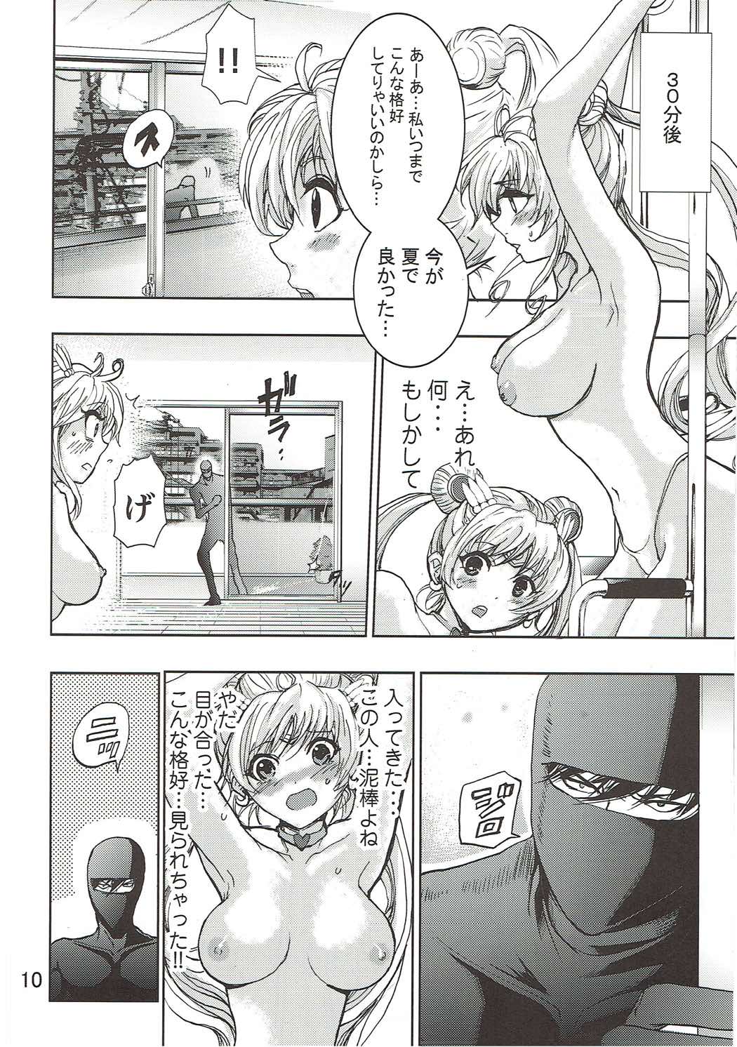 Watashi no Suki na Mono page 9 full