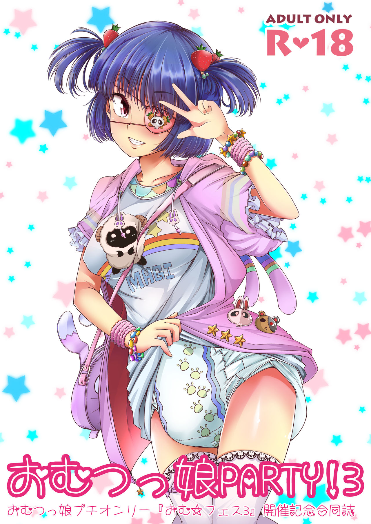 "Omutsukko PARTY! 3" Omutsukko Petit Only Event Omu Fes 3 Kaisai Kinen Goudoushi page 1 full