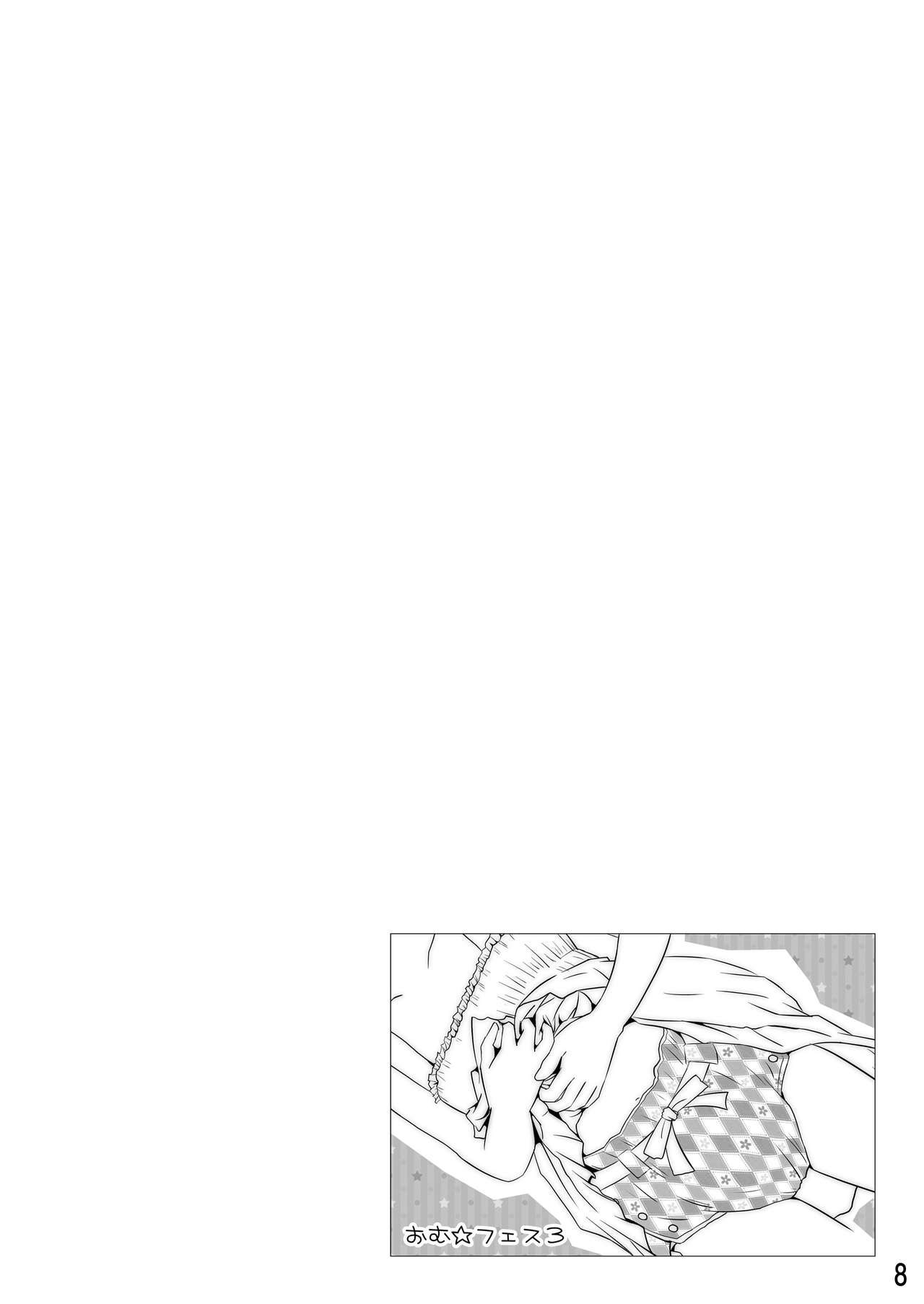 "Omutsukko PARTY! 3" Omutsukko Petit Only Event Omu Fes 3 Kaisai Kinen Goudoushi page 8 full