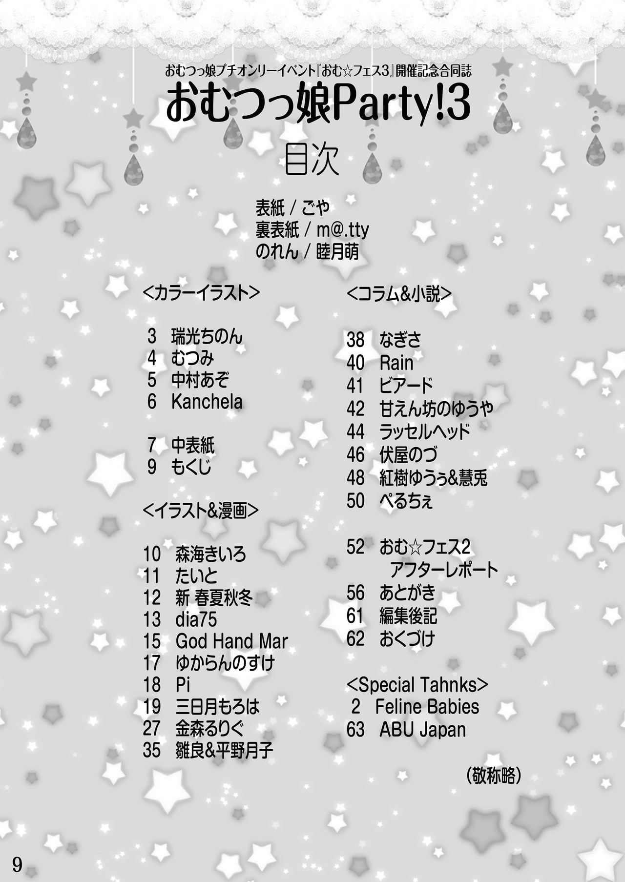 "Omutsukko PARTY! 3" Omutsukko Petit Only Event Omu Fes 3 Kaisai Kinen Goudoushi page 9 full