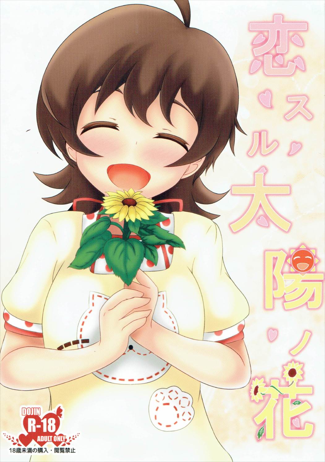 Koi Suru Taiyou no Hana page 1 full