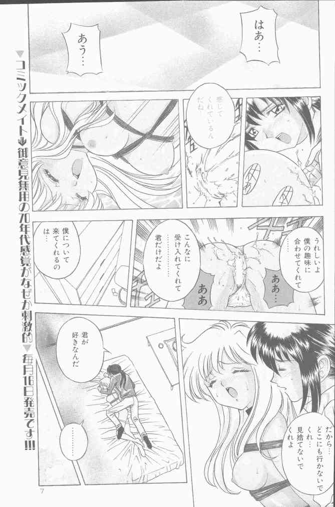 COMIC Mate 1998-01 page 7 full