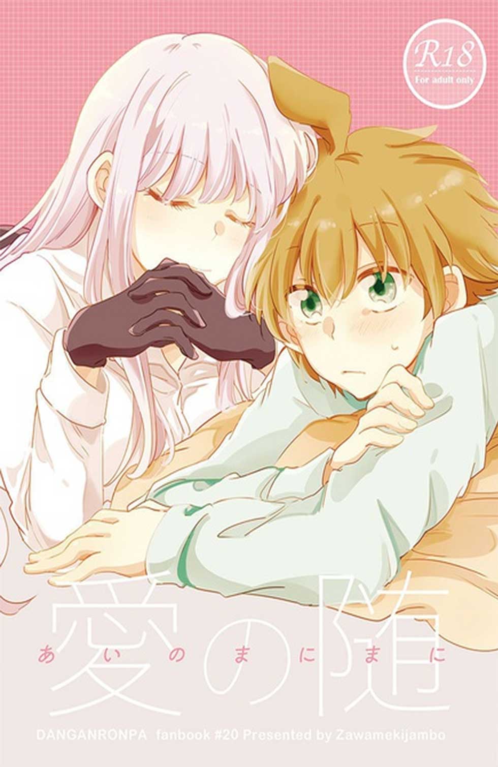 Ai no Manima ni page 1 full