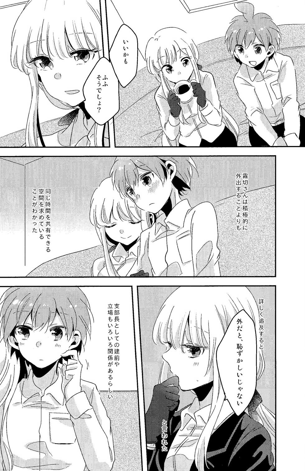 Ai no Manima ni page 5 full