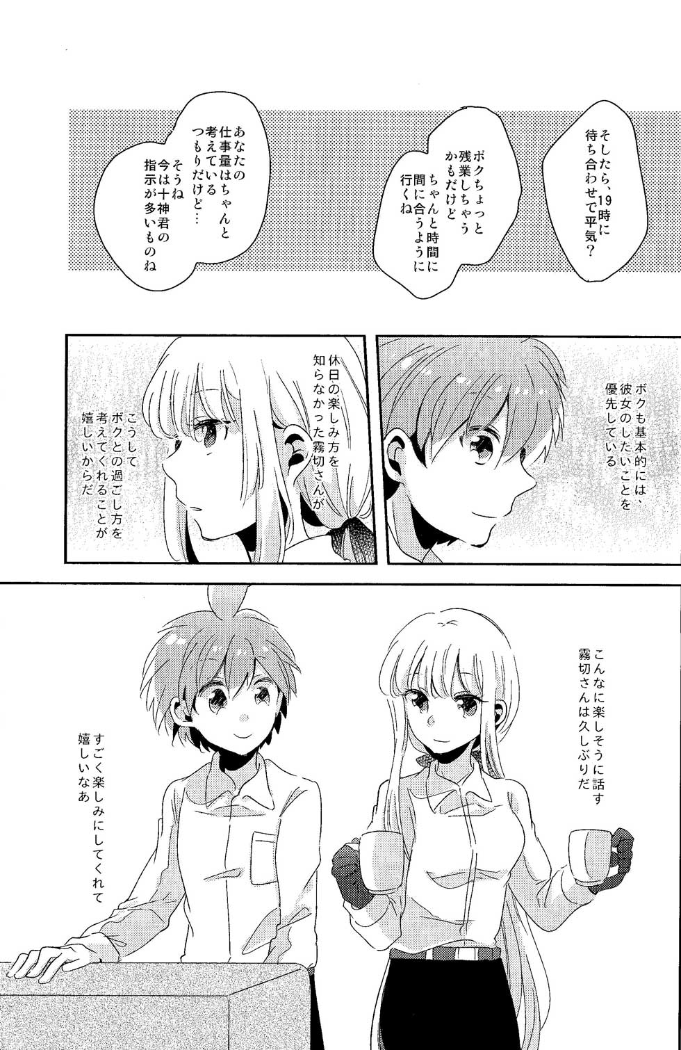 Ai no Manima ni page 6 full