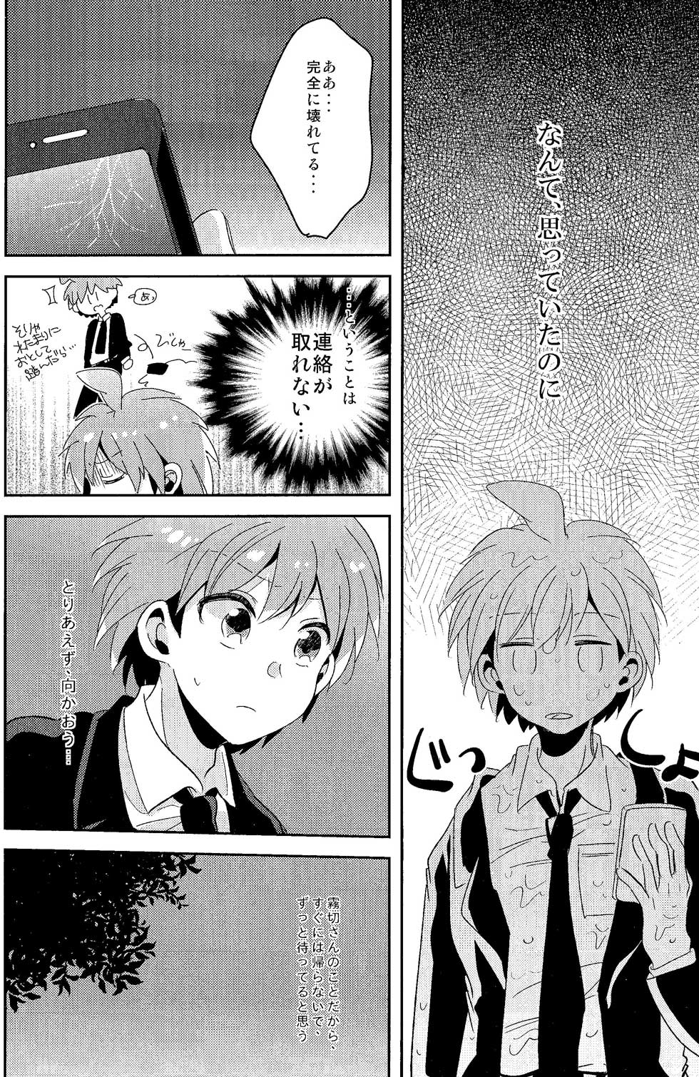 Ai no Manima ni page 7 full