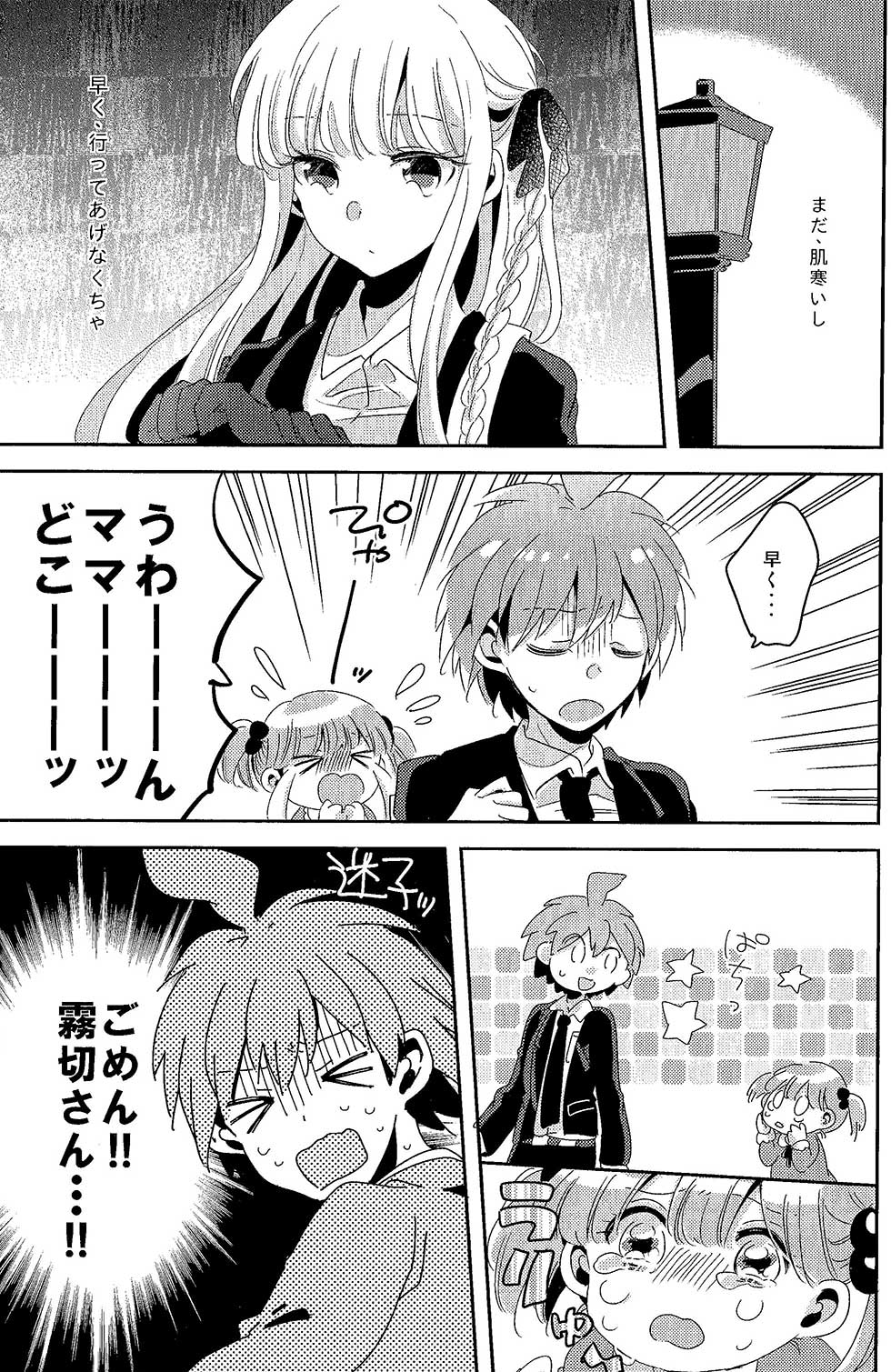 Ai no Manima ni page 8 full