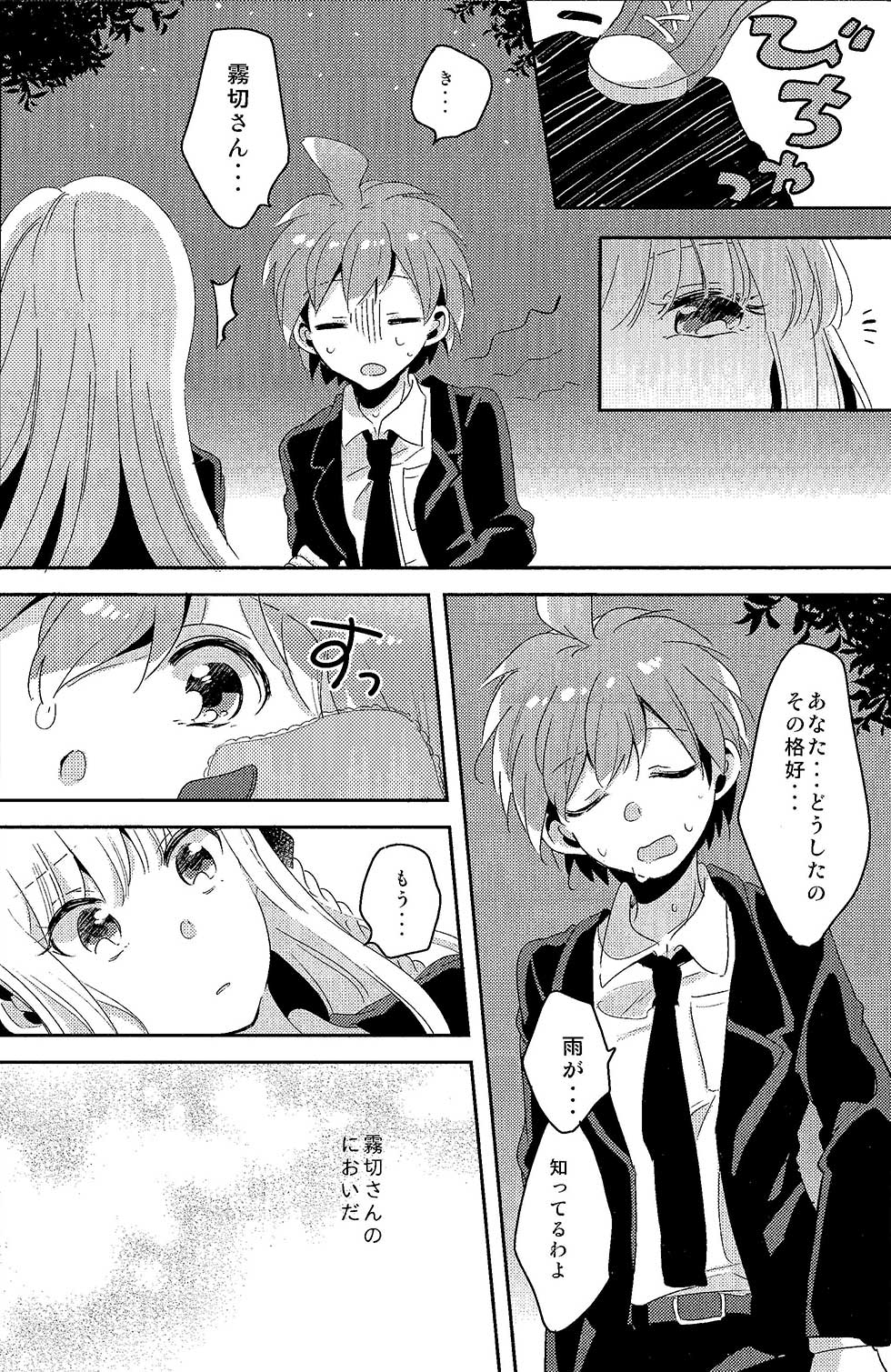 Ai no Manima ni page 9 full