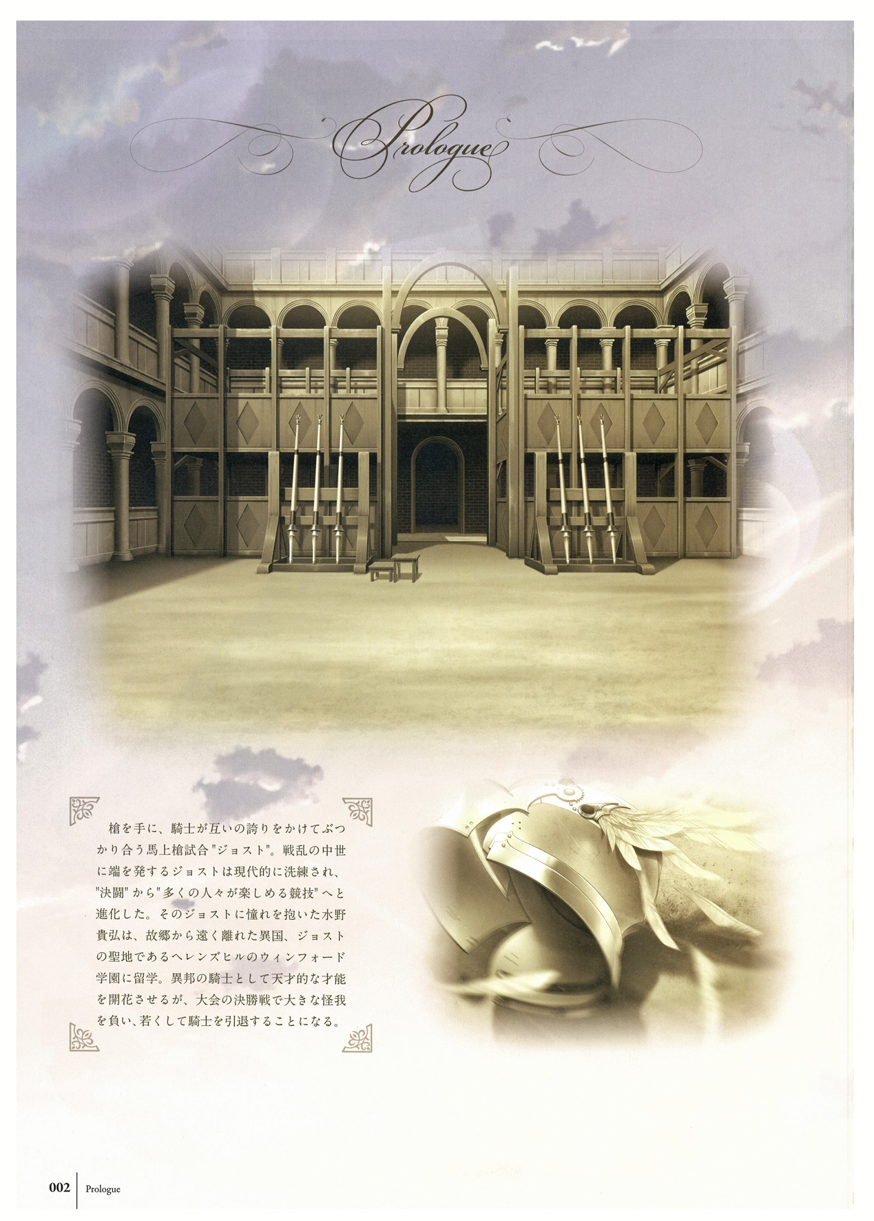 Walkure Romanze Visual Fan Book page 4 full