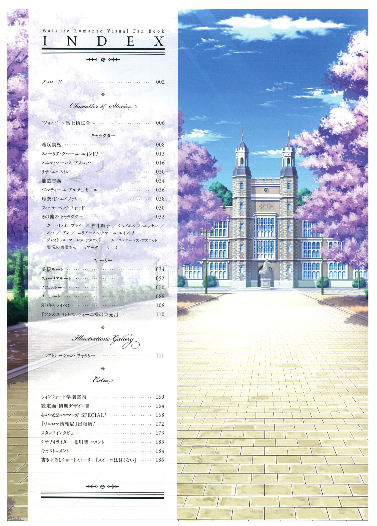 Walkure Romanze Visual Fan Book page 6 full