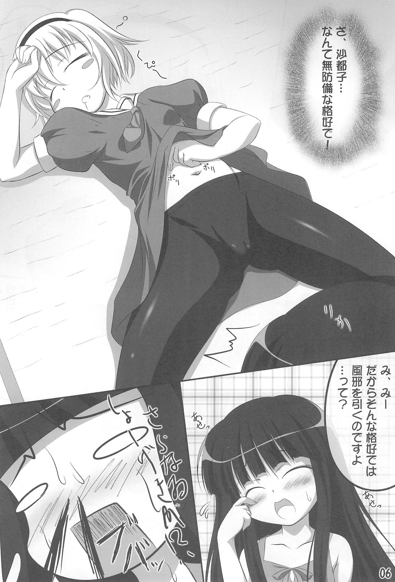 Tips Bukatsu no Ato no… page 6 full