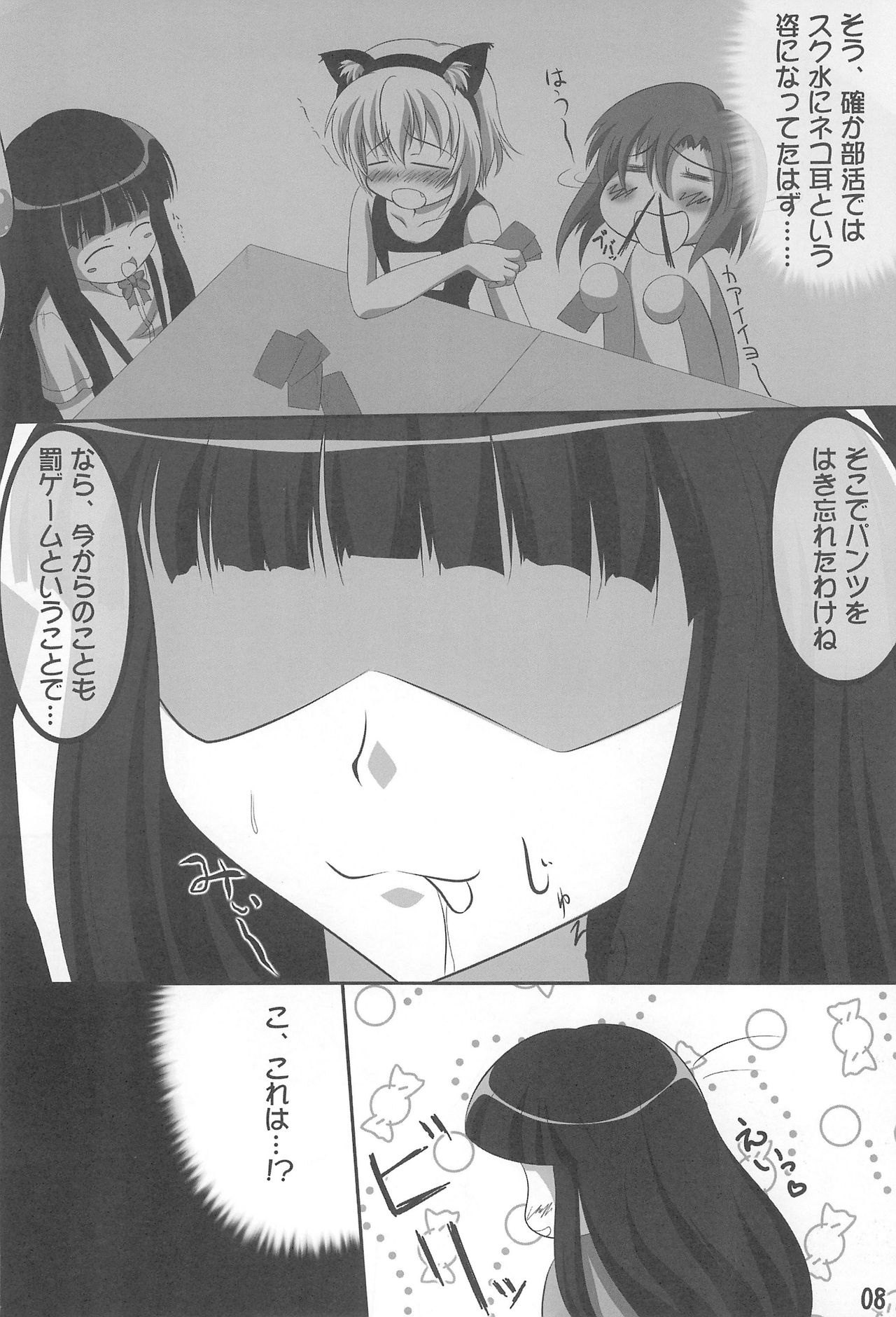 Tips Bukatsu no Ato no… page 8 full