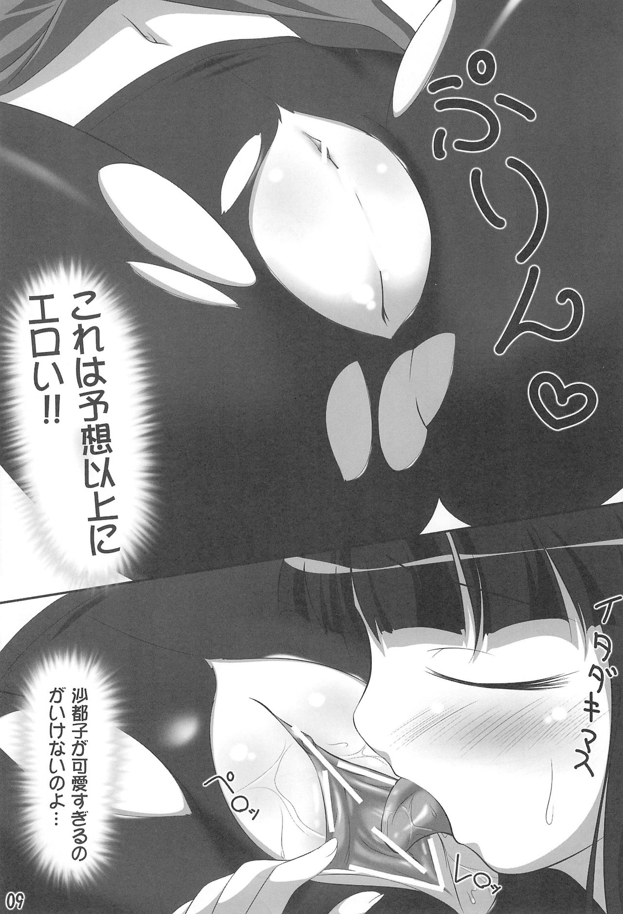 Tips Bukatsu no Ato no… page 9 full