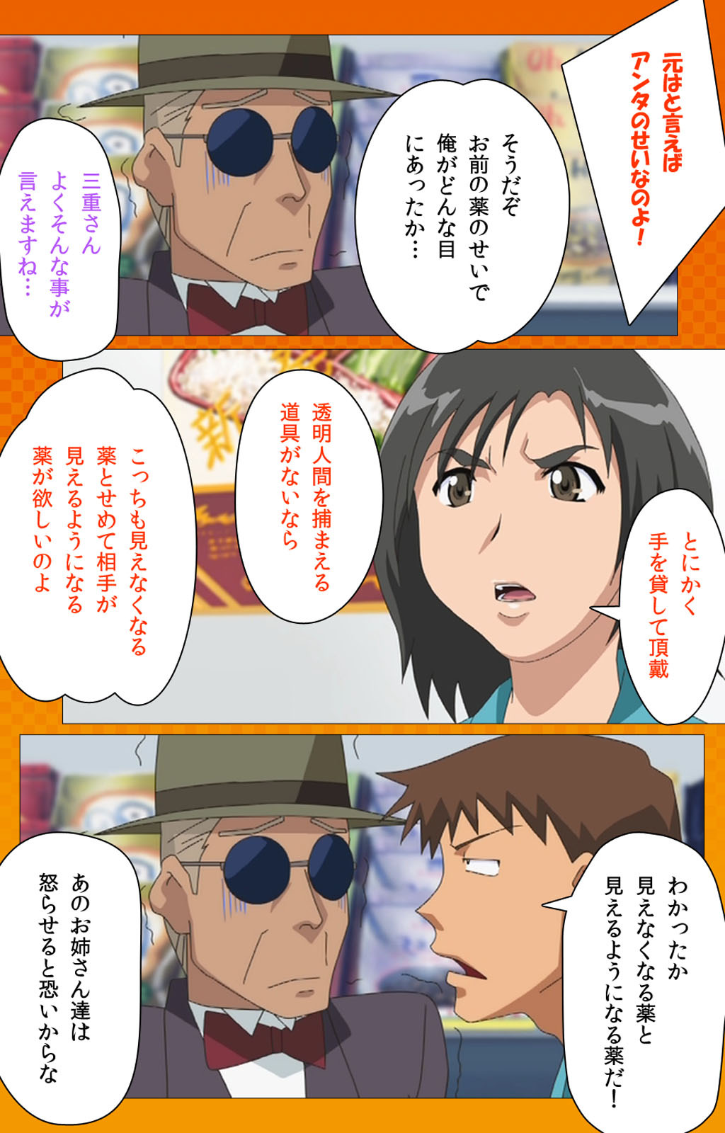 Toumei Ningen R  VOL.2 Complete Ban page 10 full