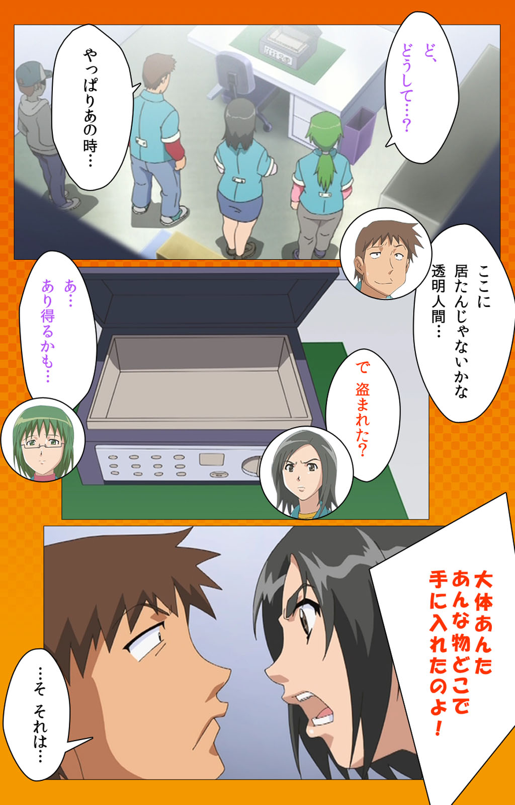 Toumei Ningen R  VOL.2 Complete Ban page 6 full