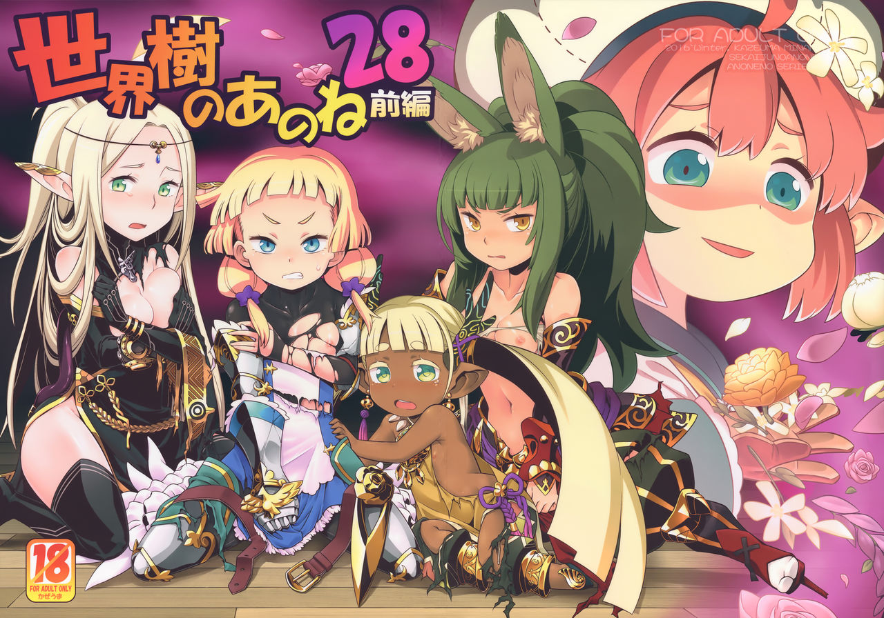 Sekaiju no Anone 28 Zenpen page 1 full