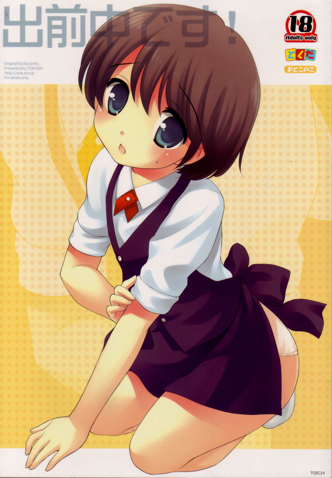 Demae Chuu Desu! page 1 full