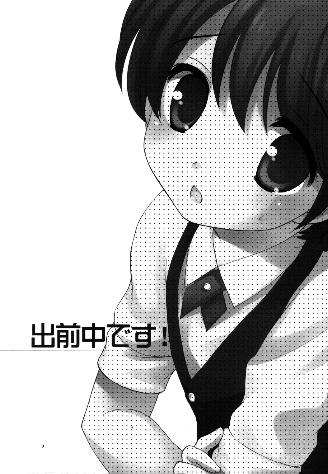 Demae Chuu Desu! page 2 full