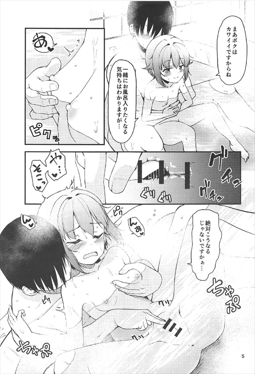 Producer-san wa Boku to Issho ni Ofuro Hairitai no desu ka? page 4 full