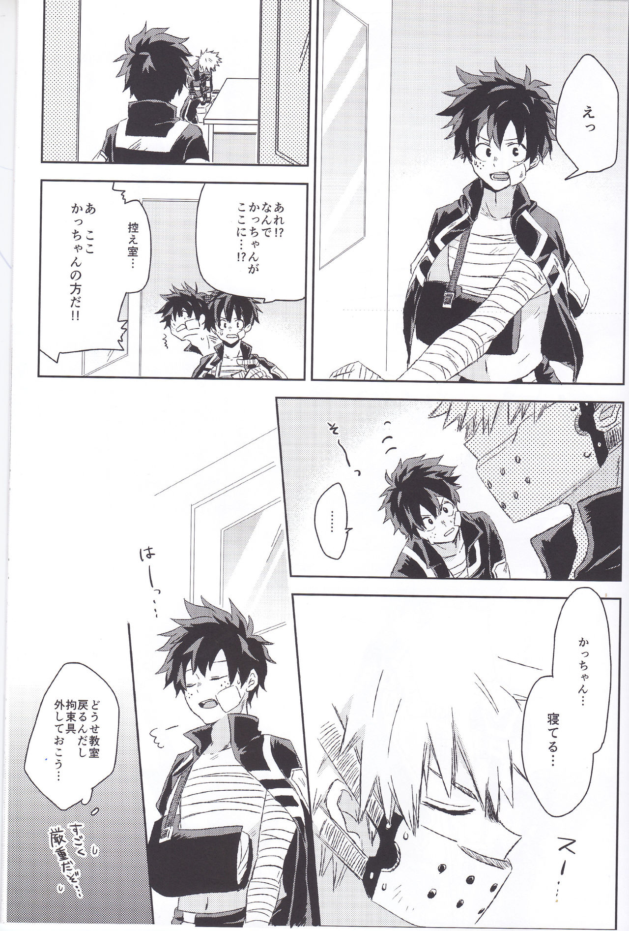 RESTRICT EGOIST page 4 full