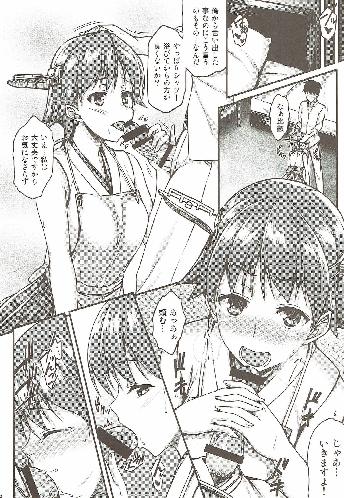 Hiei to Ichaicha Shitai!! page 6 full