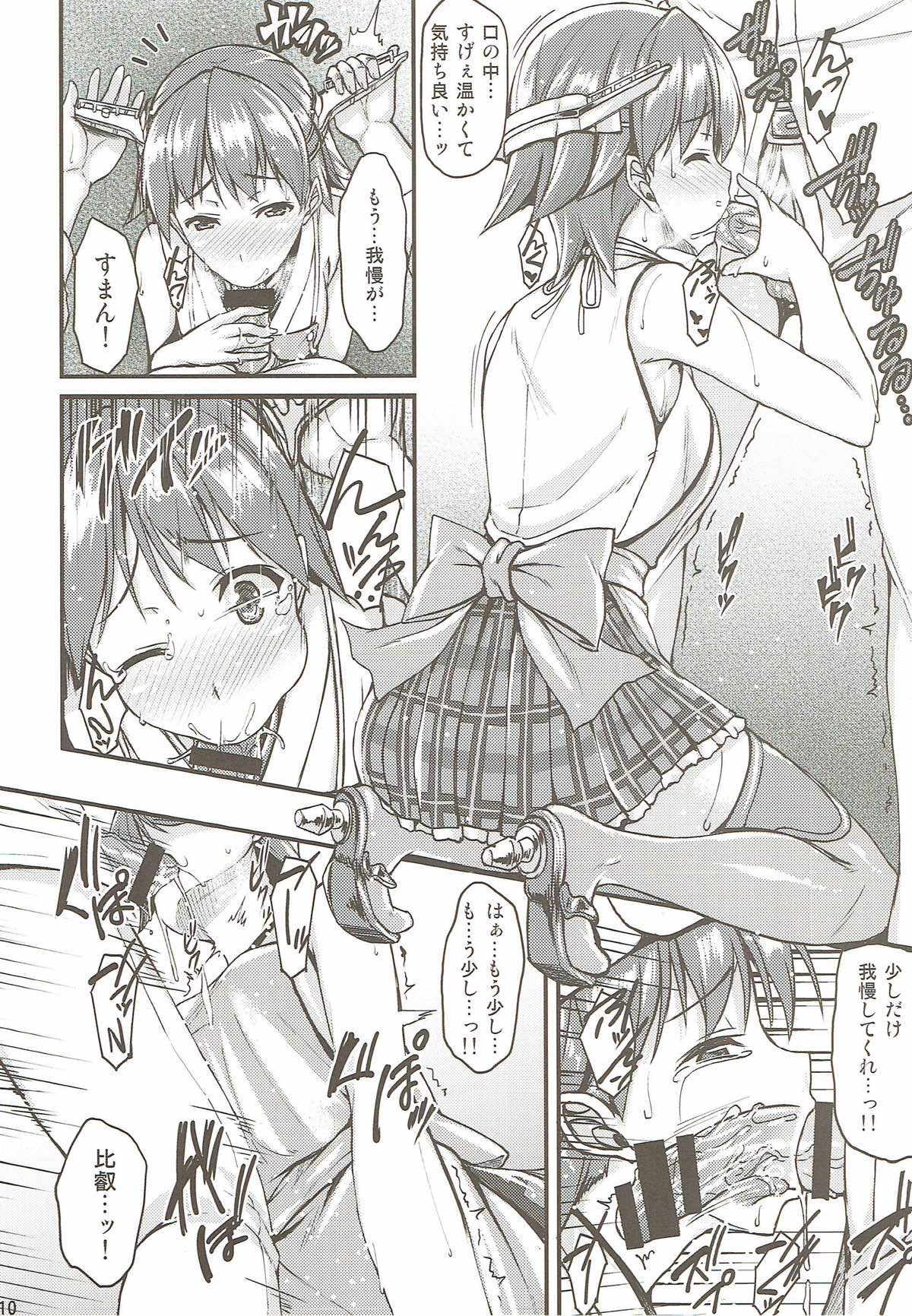 Hiei to Ichaicha Shitai!! page 8 full