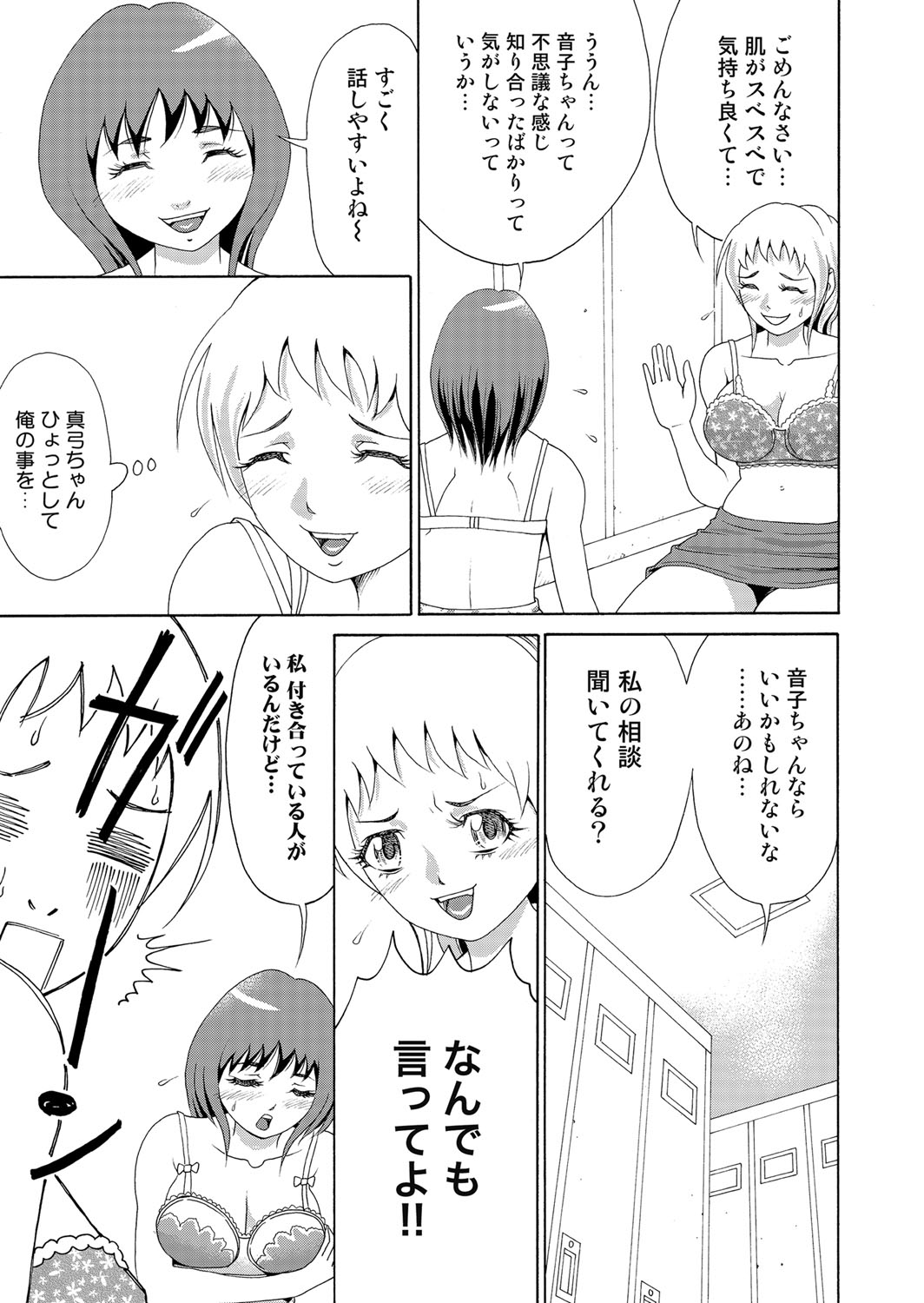 Nyotaika Appli ~ Ero Shirei ni Honrou Sareru Ore 6 page 10 full