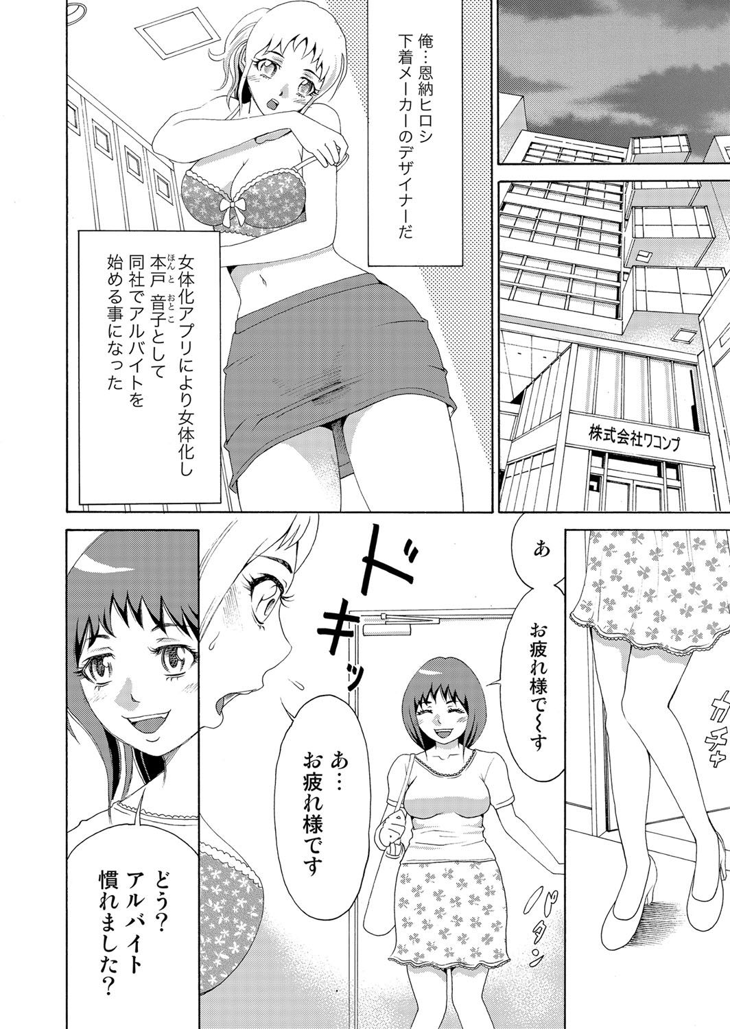 Nyotaika Appli ~ Ero Shirei ni Honrou Sareru Ore 6 page 3 full