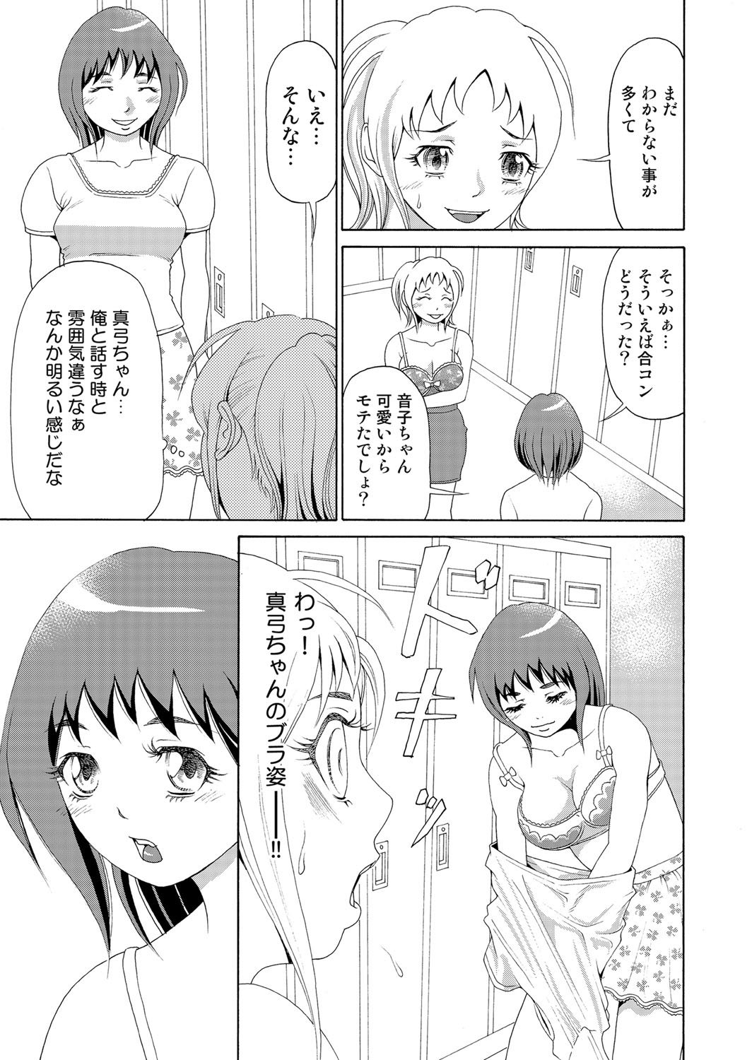 Nyotaika Appli ~ Ero Shirei ni Honrou Sareru Ore 6 page 4 full