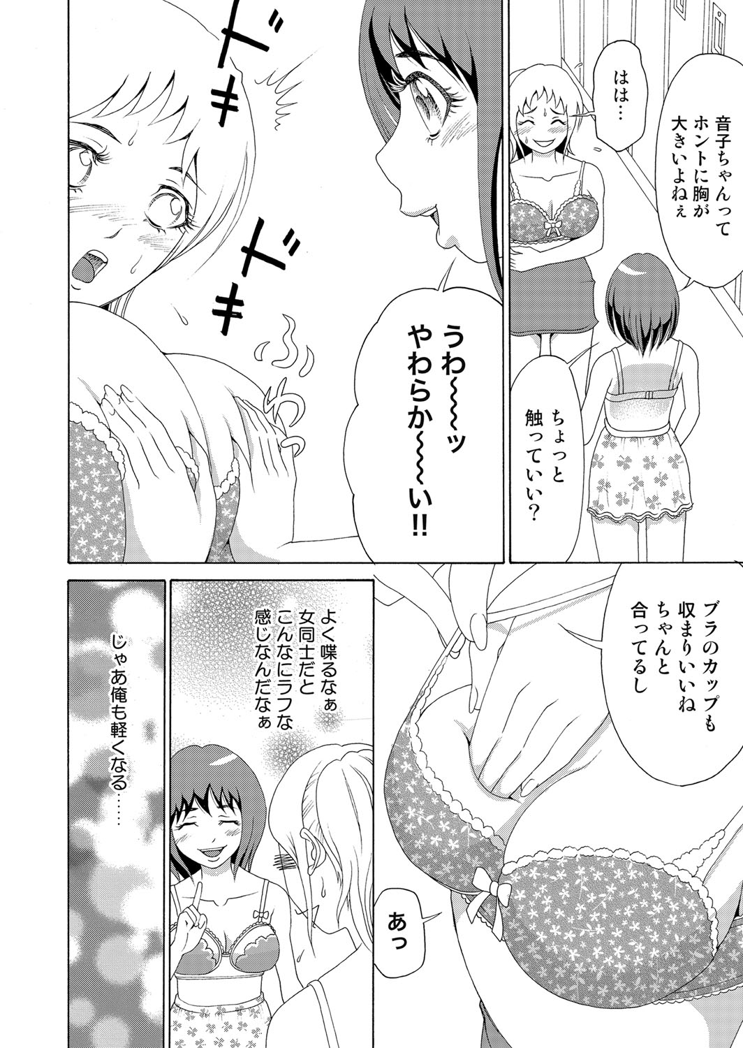 Nyotaika Appli ~ Ero Shirei ni Honrou Sareru Ore 6 page 5 full