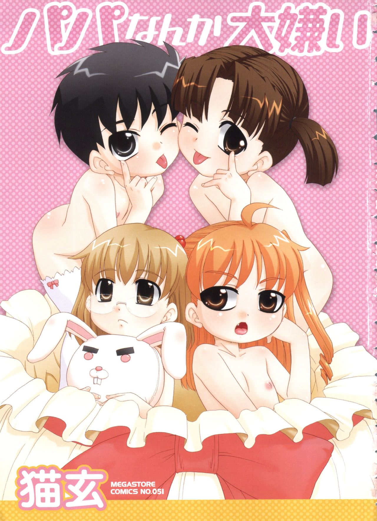 Papa Nanka Daikirai page 5 full