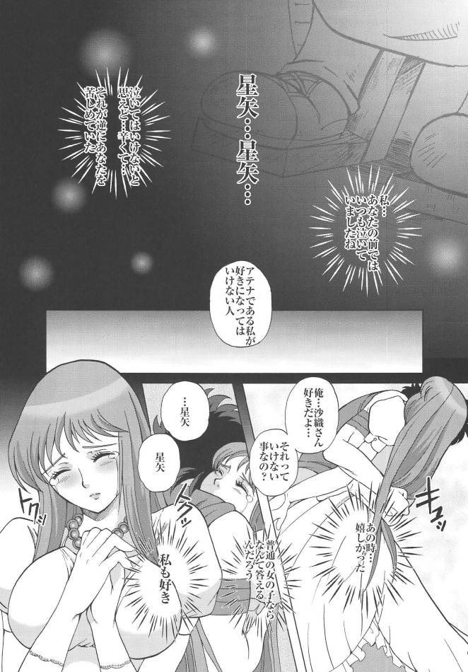 Saori 100% page 6 full