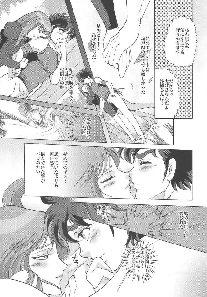 Saori 100% page 8 full