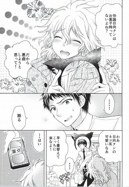 Komaeda Nagito wa Net Shopping ga Otokui page 3 full