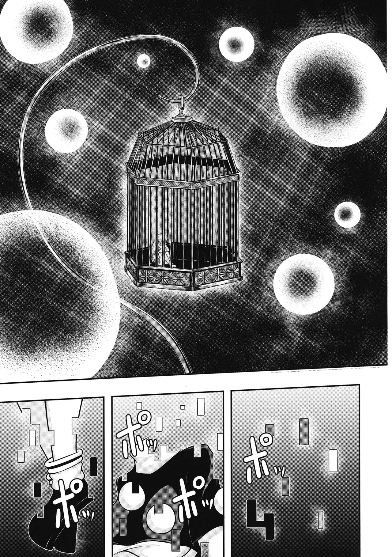 Yume no Torikago -REVERSE- page 6 full