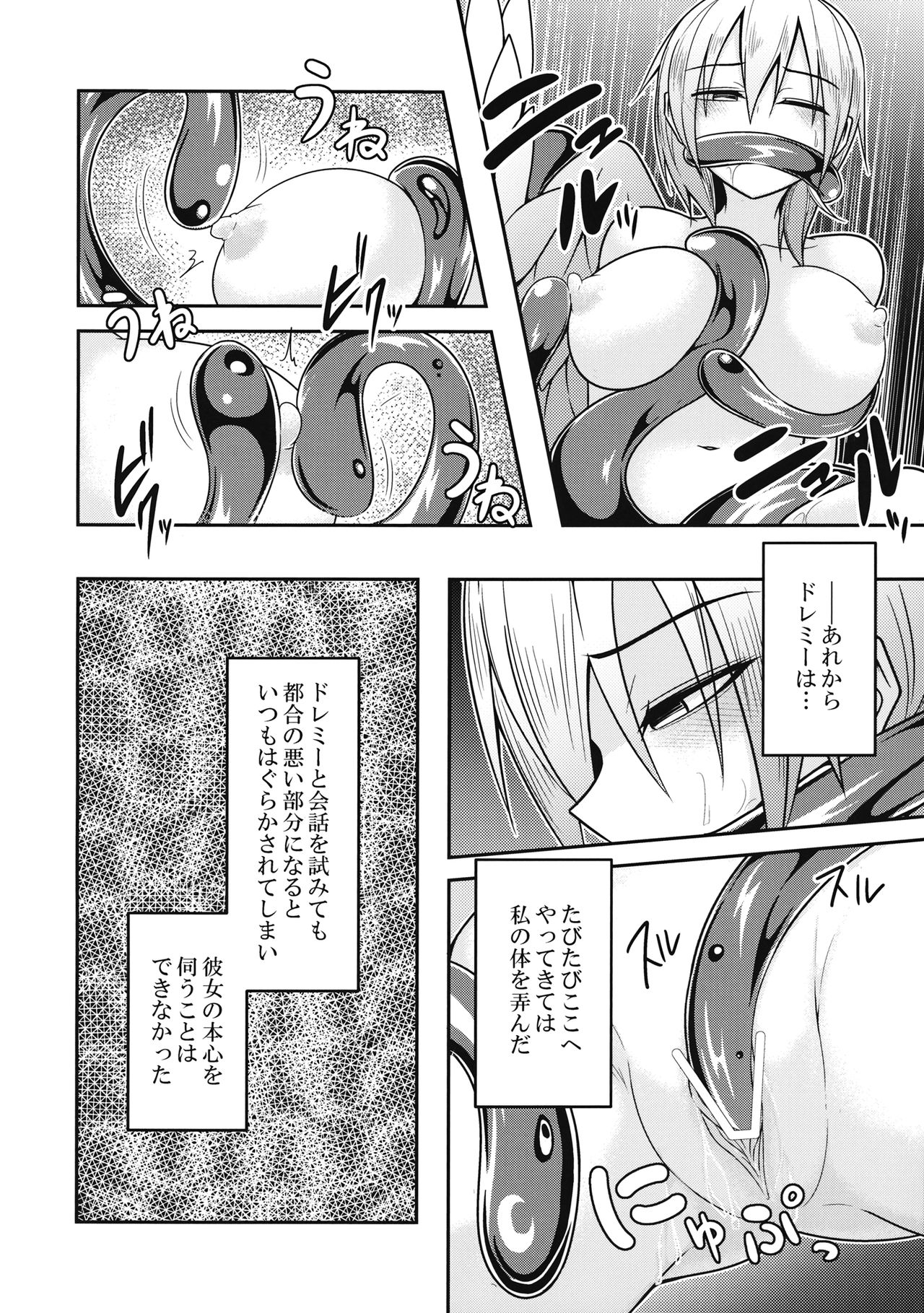Yume no Torikago -REVERSE- page 9 full