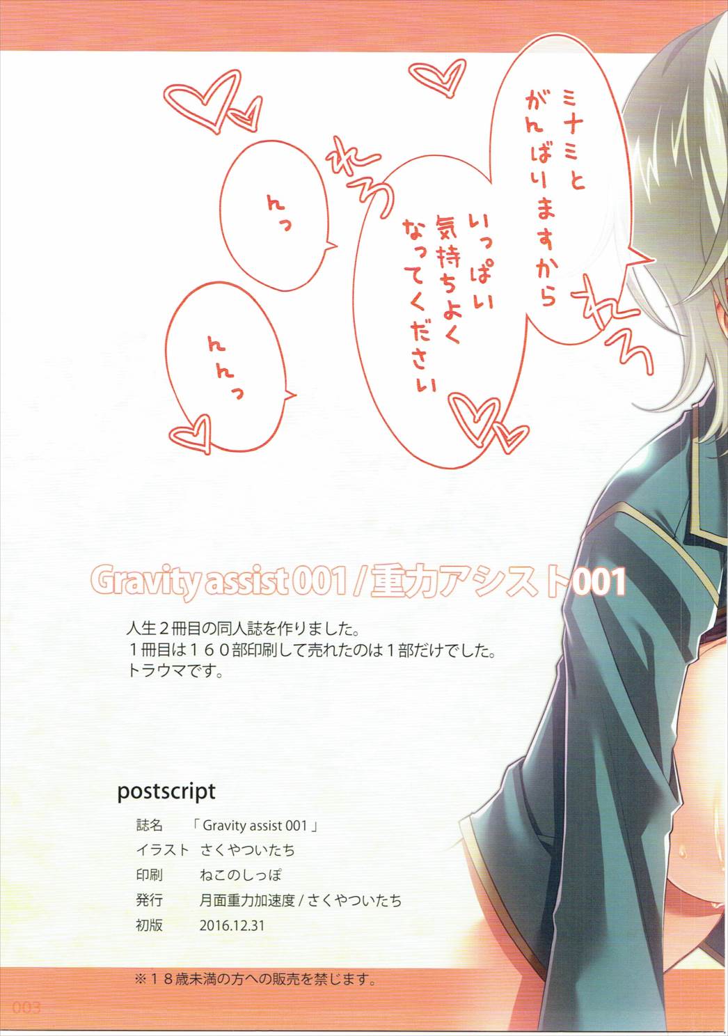 Gravity assist 001 page 3 full