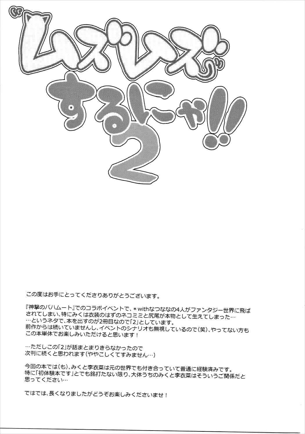 Muzumuzu Surunya!! 2 page 2 full