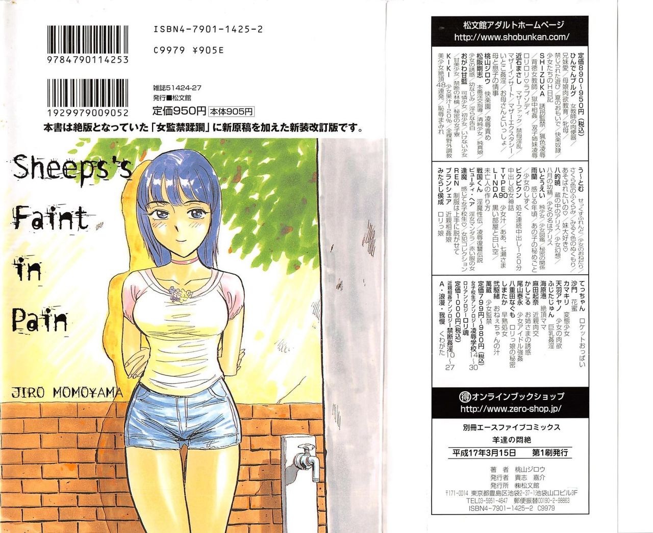 Hitsuji-tachi no Monzetsu | Sheeps' Faint in Pain page 2 full