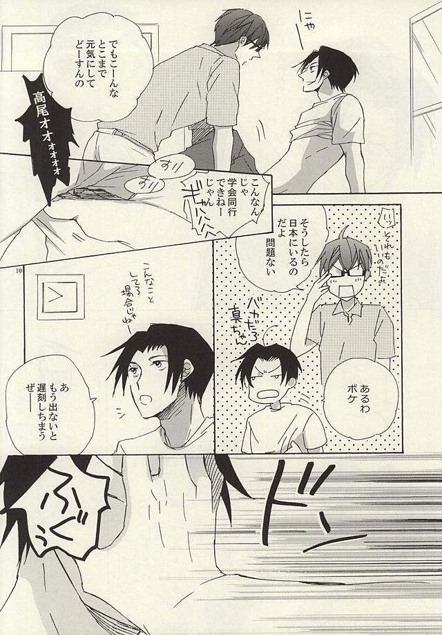 Koko ni wa Yume ga Tsumatteru. page 9 full