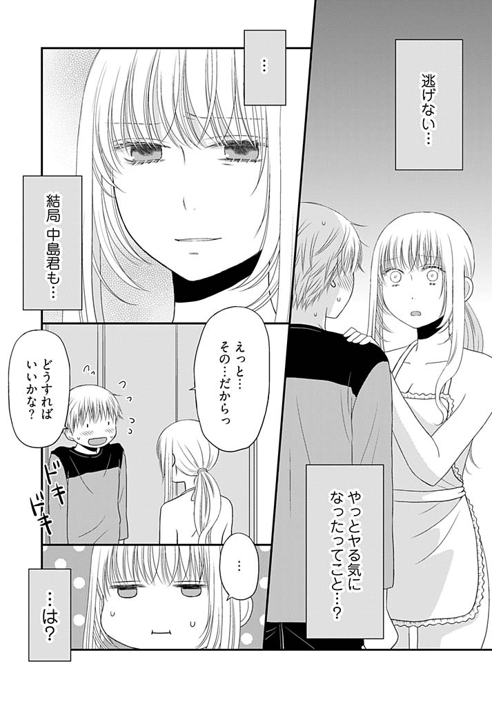Yorinuki Lucky Sukebe ~Yarisugi Jizou no Omotenashi~ 15 page 4 full