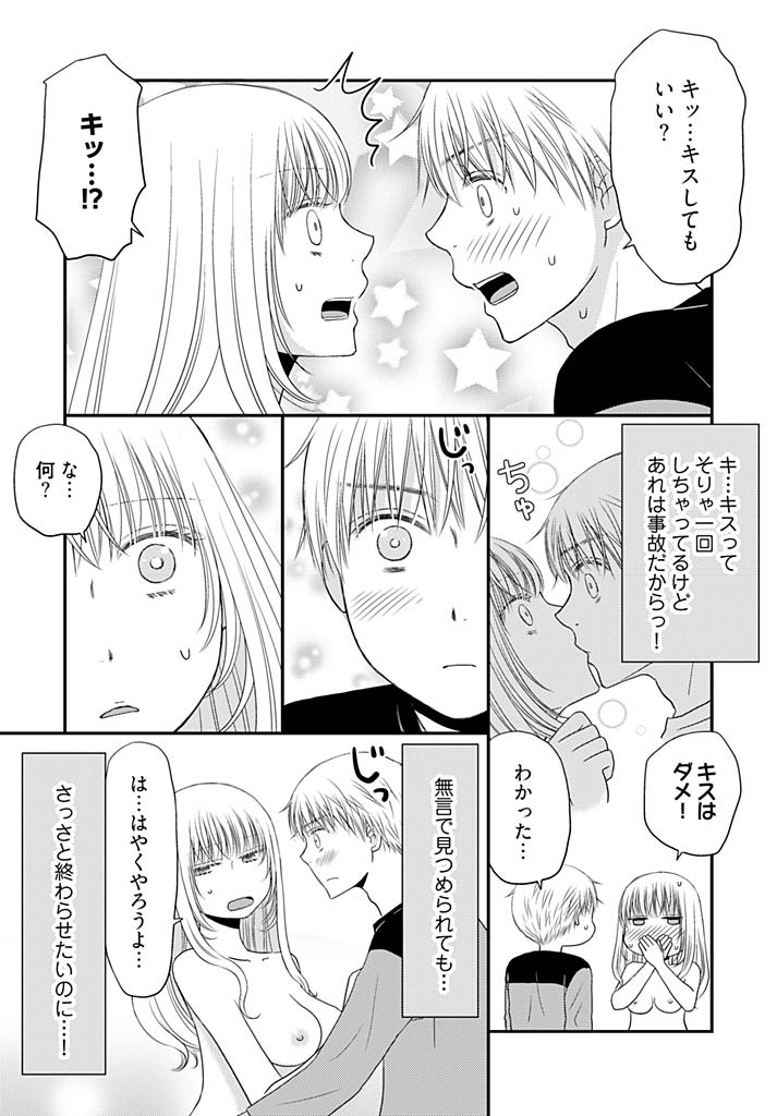 Yorinuki Lucky Sukebe ~Yarisugi Jizou no Omotenashi~ 15 page 9 full