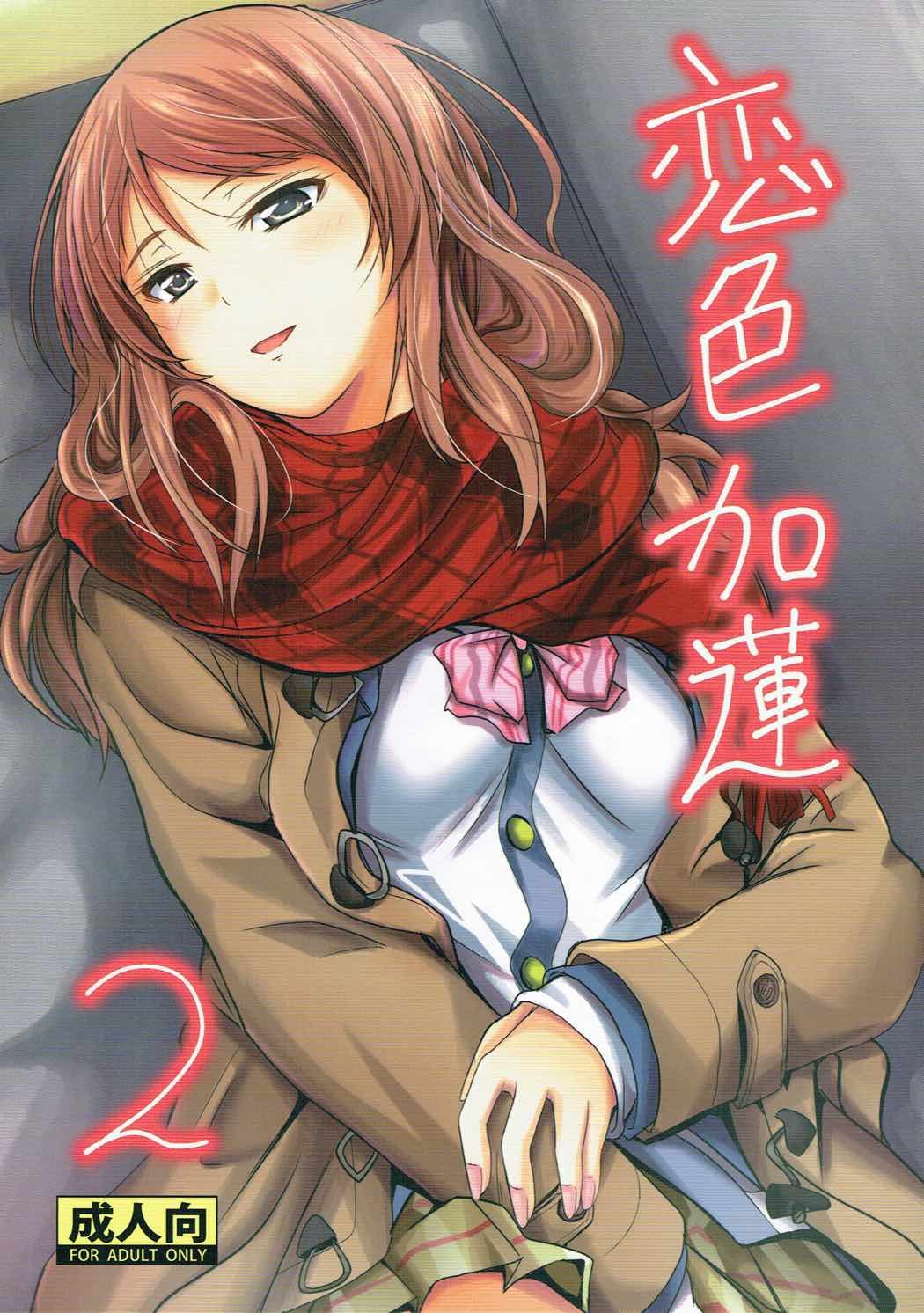 Koiiro Karen 2 page 1 full