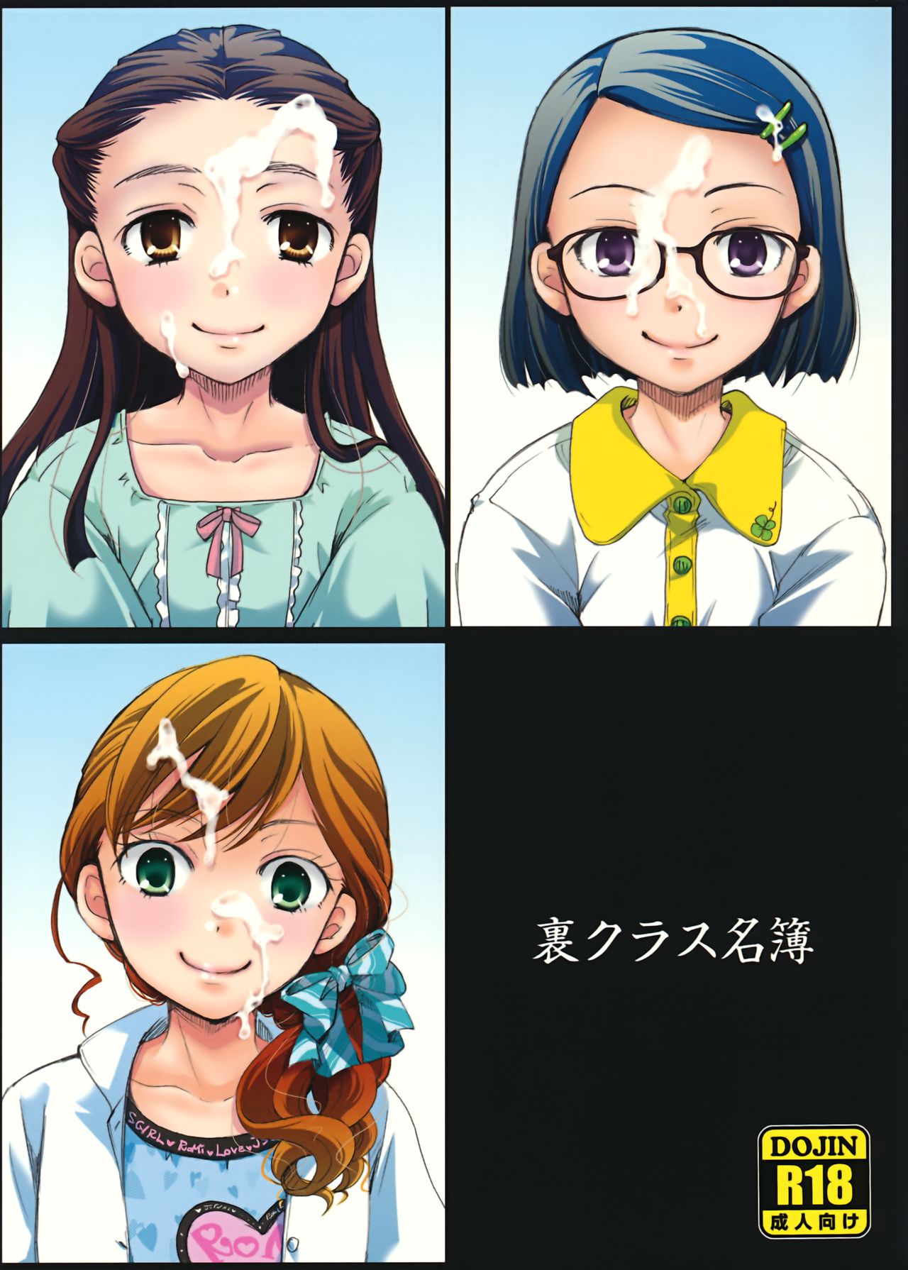 Ura Class Meibo page 1 full