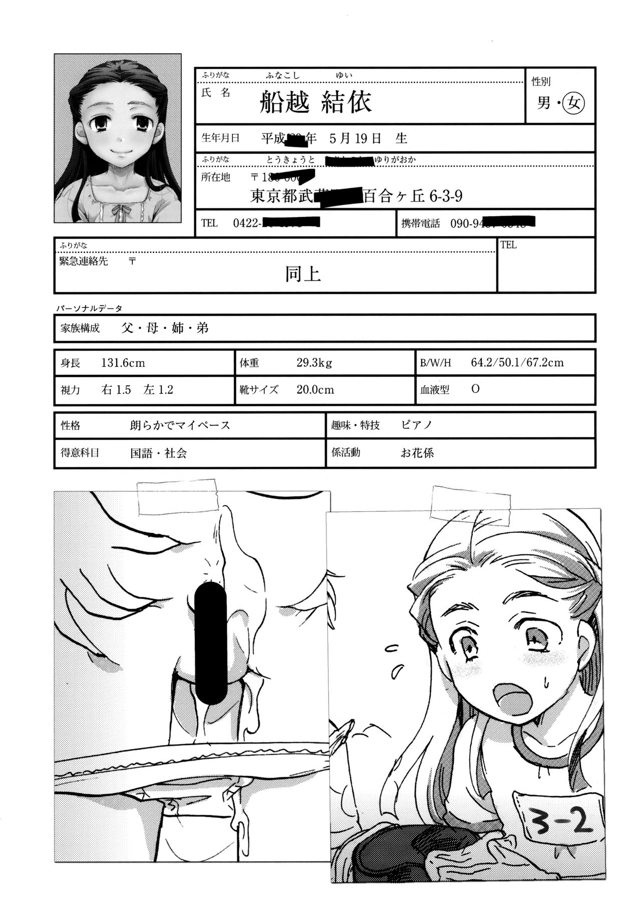 Ura Class Meibo page 7 full