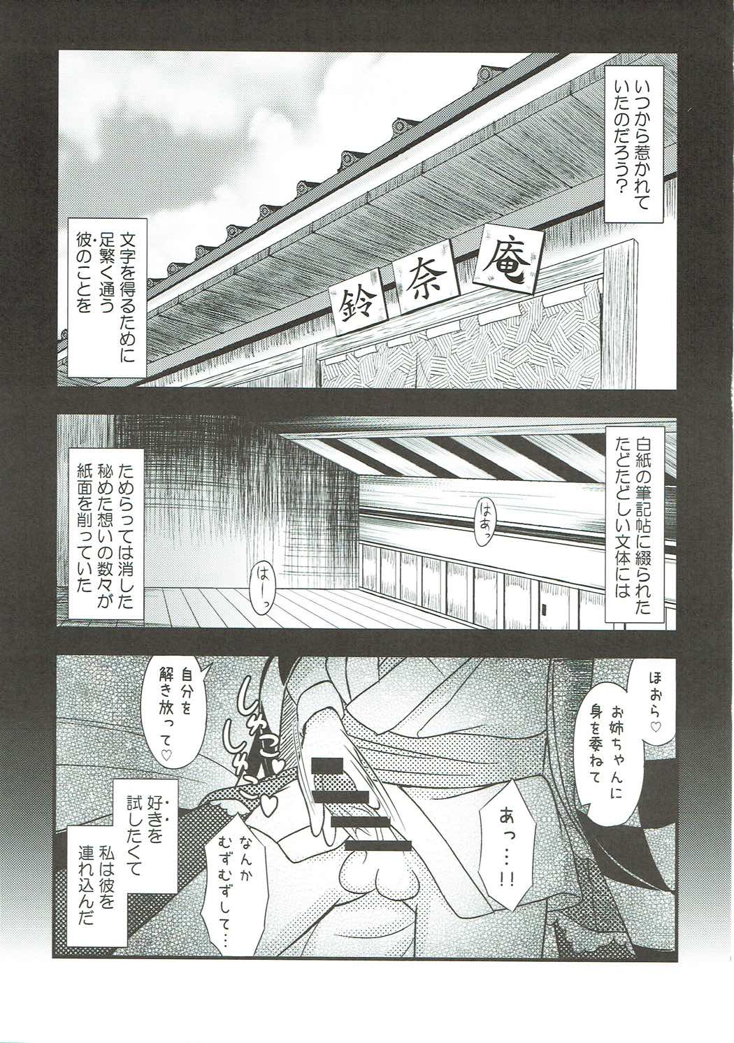 Suzugitsune page 2 full